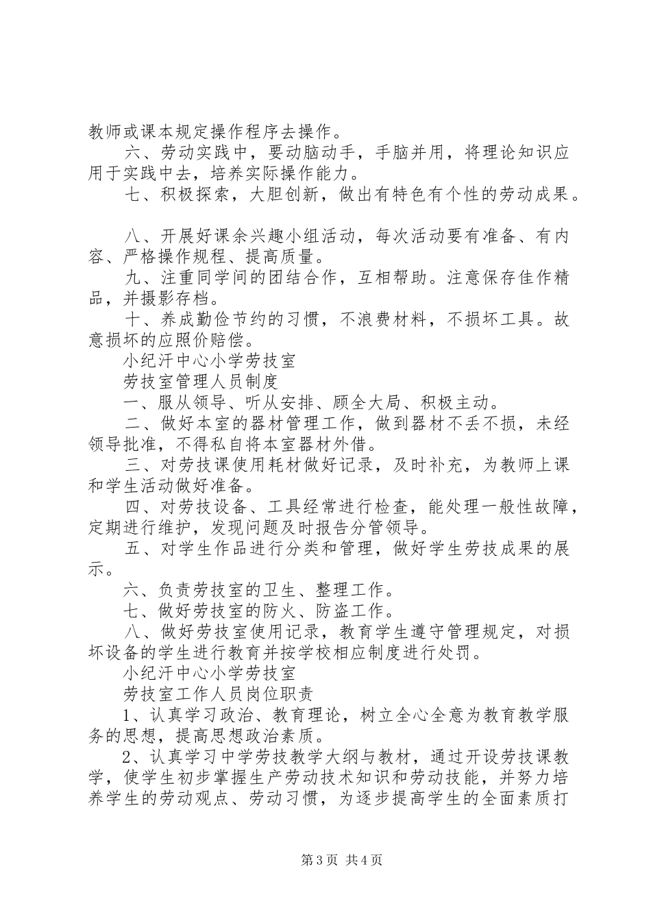 劳技室管理规章制度 _第3页