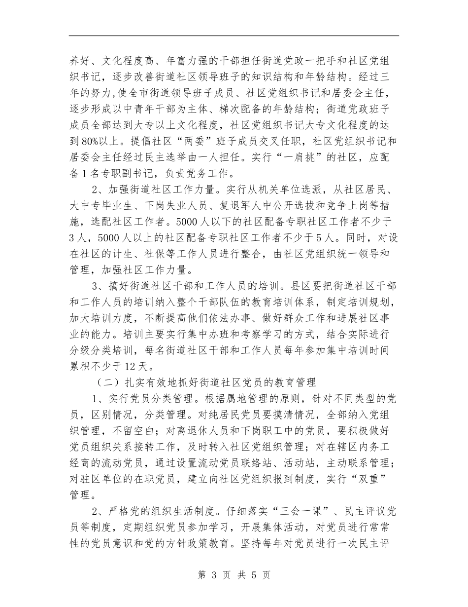 2024年党建工作规划计划_第3页