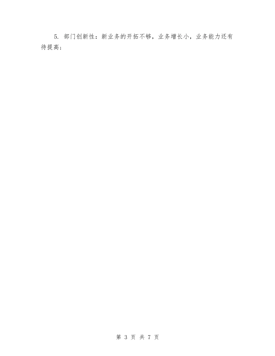 2024年市场专员的个人总结范文与2024年市场助理年度工作总结范文汇编_第3页