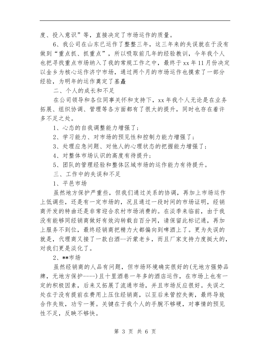 白酒销售工作计划2024_第3页