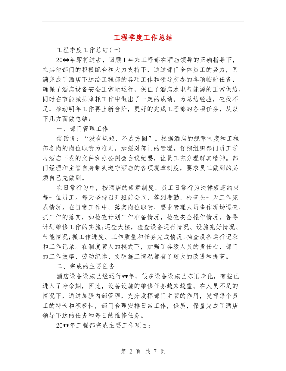 工程季度工作总结_第2页