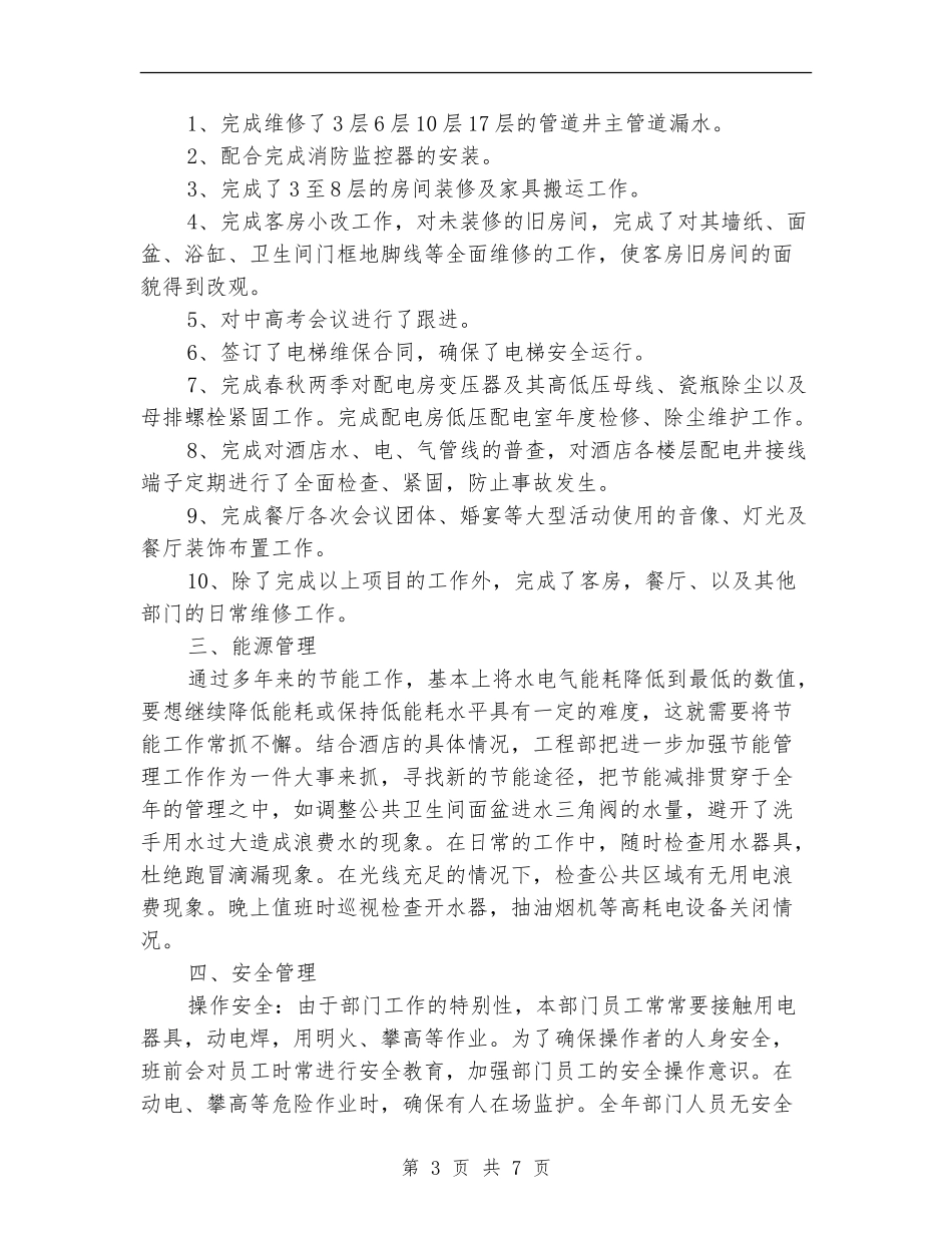 工程季度工作总结_第3页