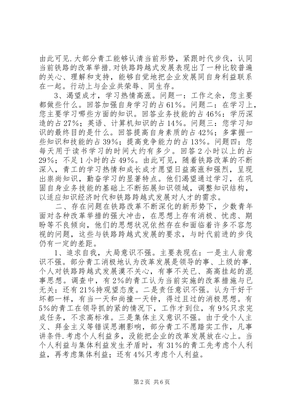 铁路局青工思想现状调研报告 _第2页