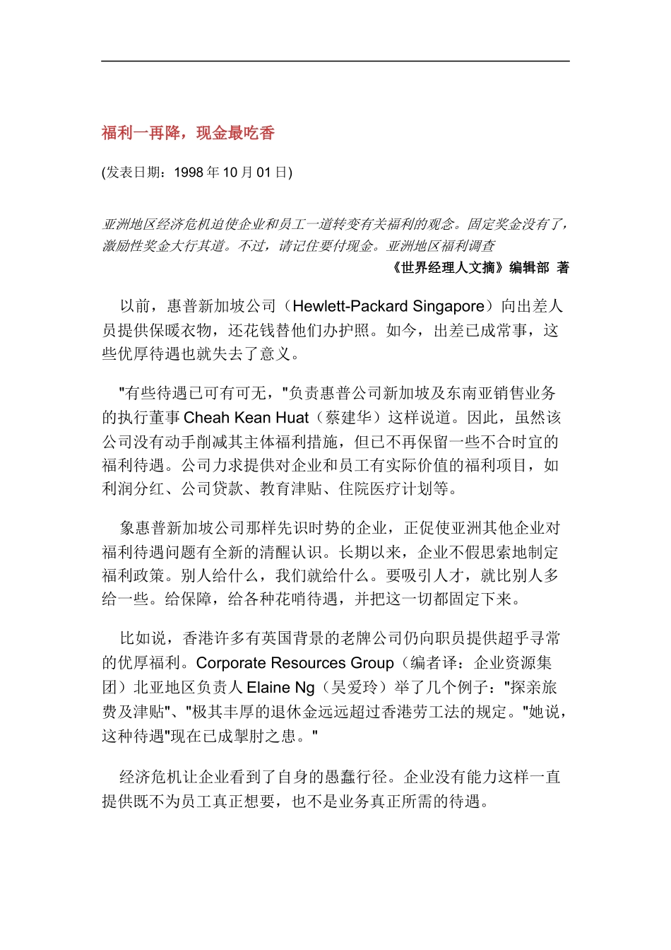 经理人薪酬趋势对策大全个_第1页