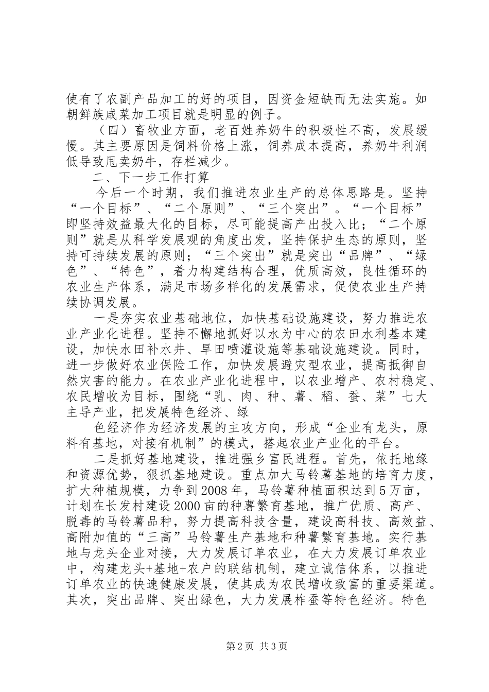 关于农业主导产业发展促进农民增收的调研报告 _第2页