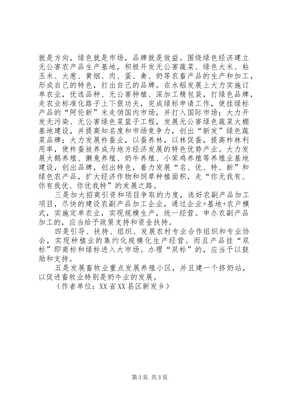 关于农业主导产业发展促进农民增收的调研报告 _第3页
