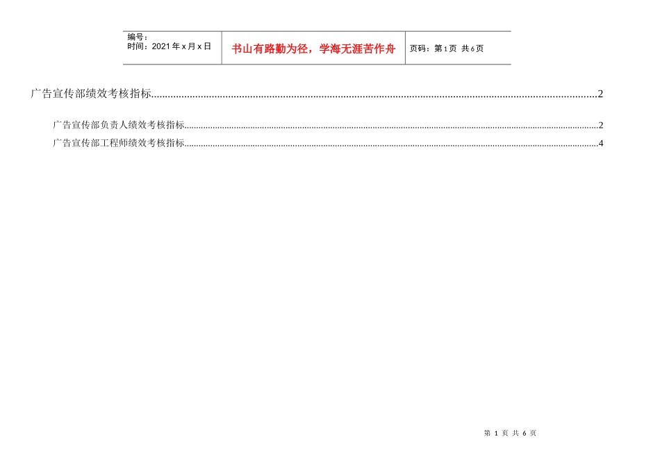 通威集团广告宣传部绩效考核指标体系表_第1页