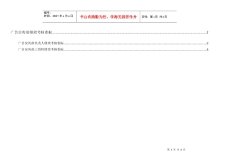 通威集团广告宣传部绩效考核指标体系表