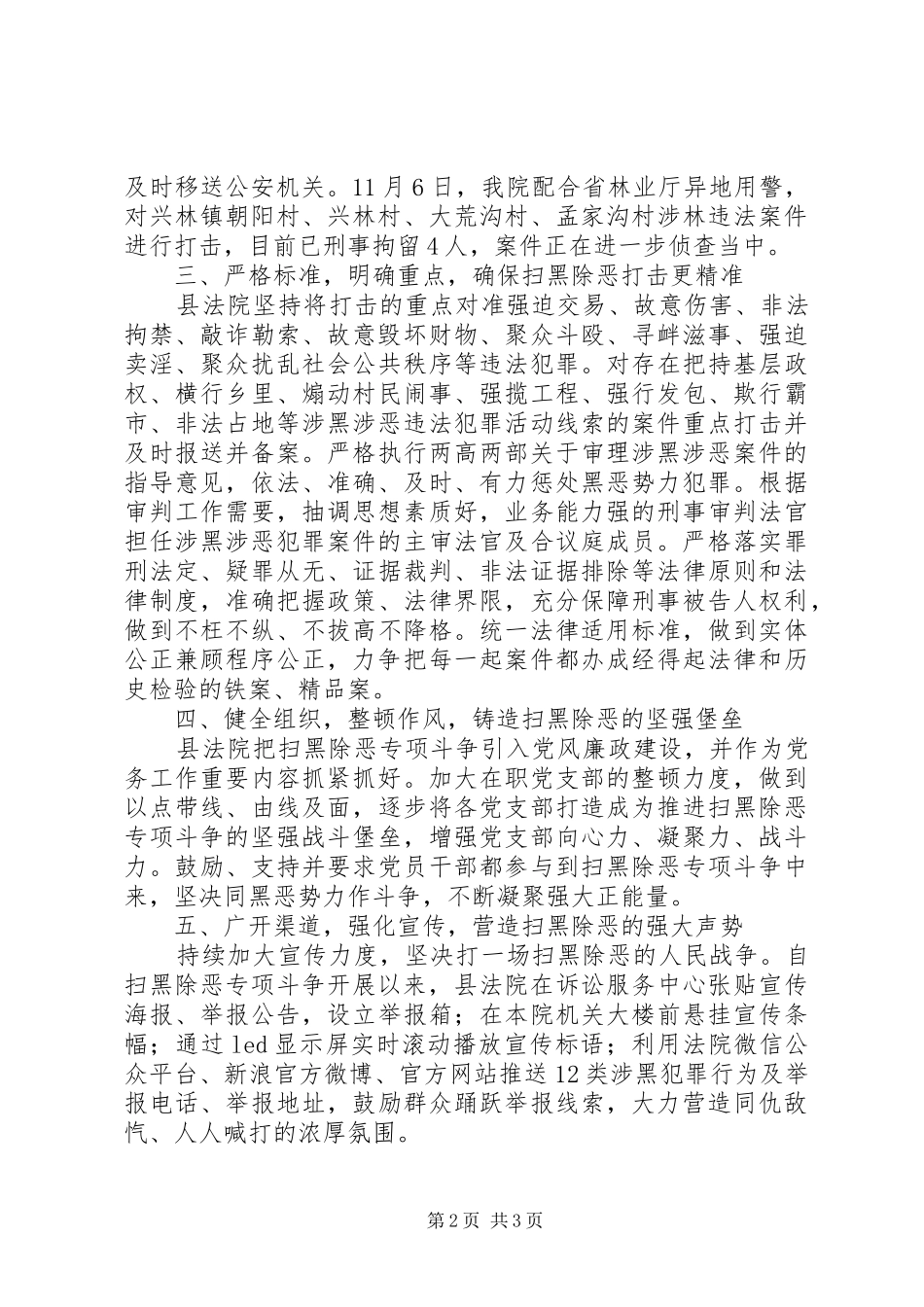 法院扫黑除恶专项斗争工作调研报告 _第2页