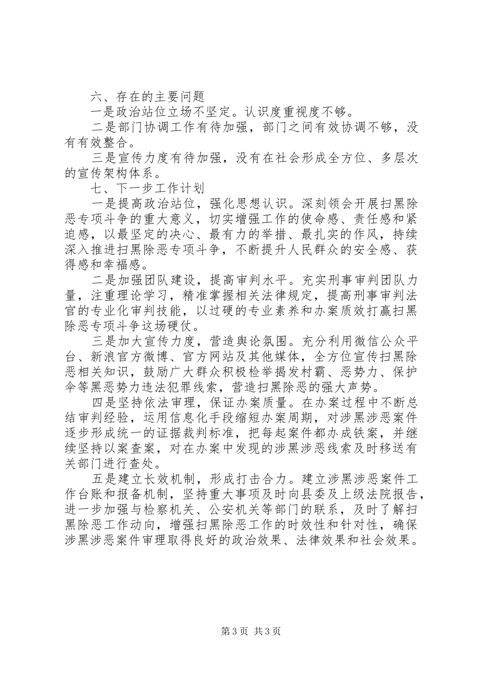 法院扫黑除恶专项斗争工作调研报告 _第3页