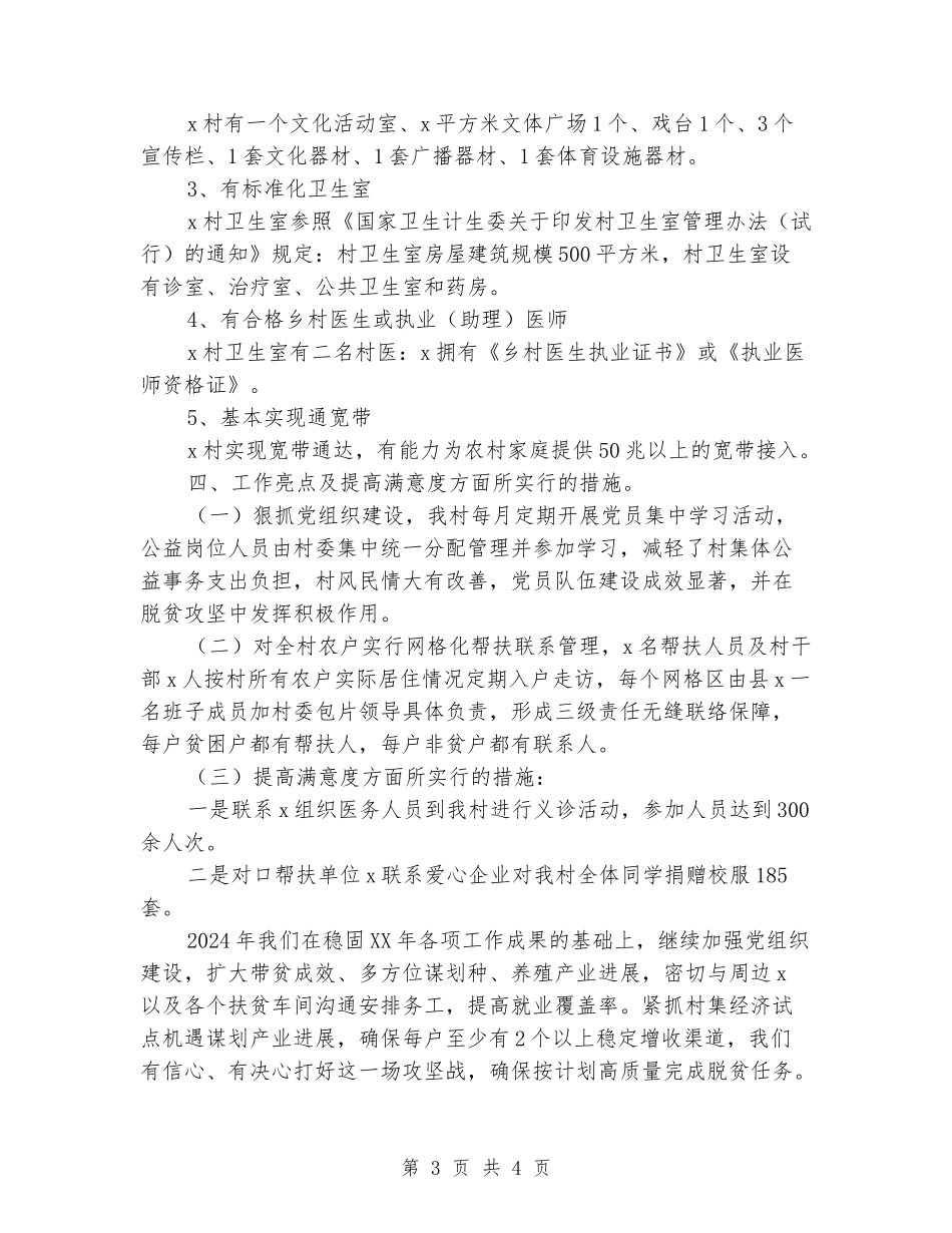 村2024年脱贫攻坚汇报材料_第3页