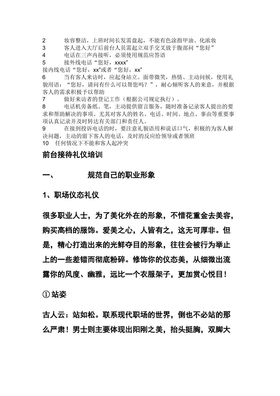 办公室前台接待工作职责_第2页