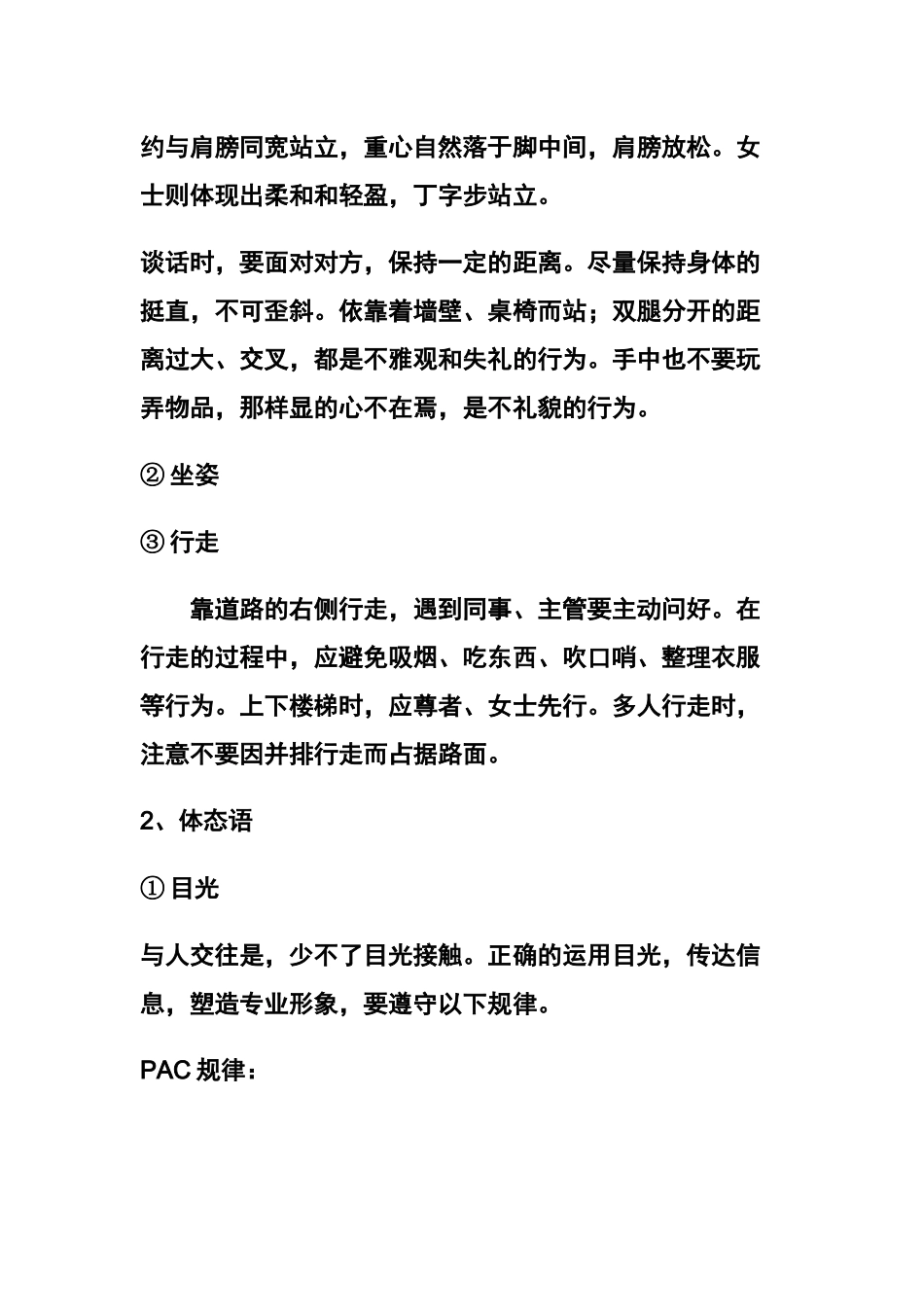 办公室前台接待工作职责_第3页