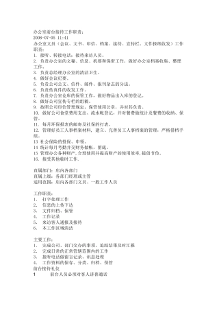 办公室前台接待工作职责