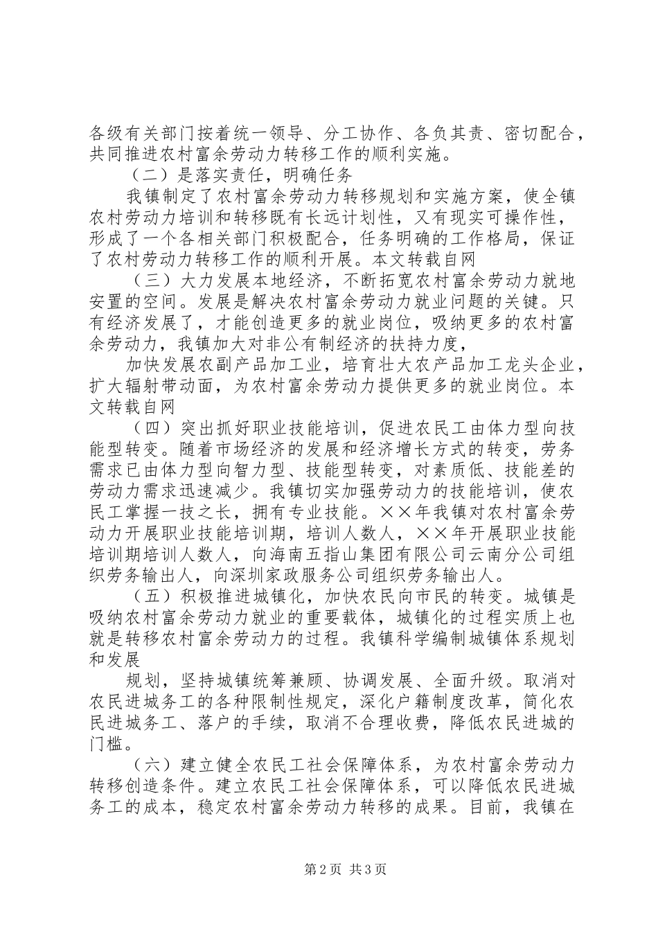 乡镇农村转移劳动力就业情况汇报 _第2页