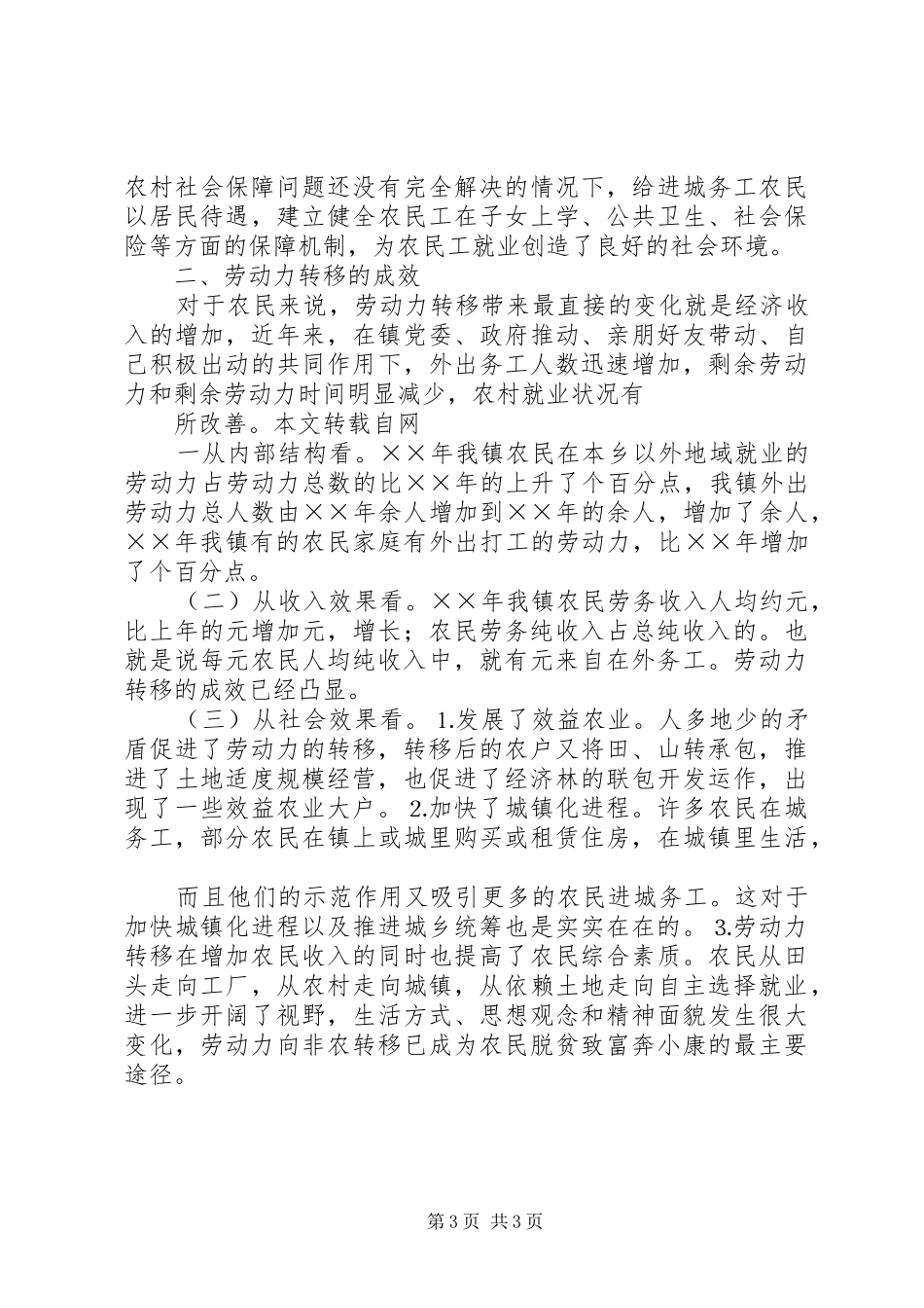 乡镇农村转移劳动力就业情况汇报 _第3页