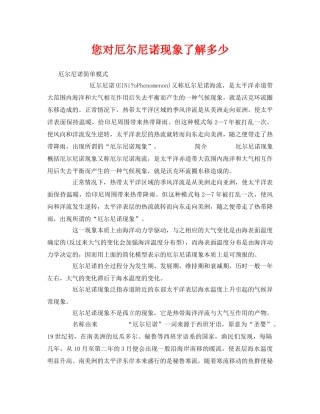 《安全管理环保》之您对厄尔尼诺现象了解多少 