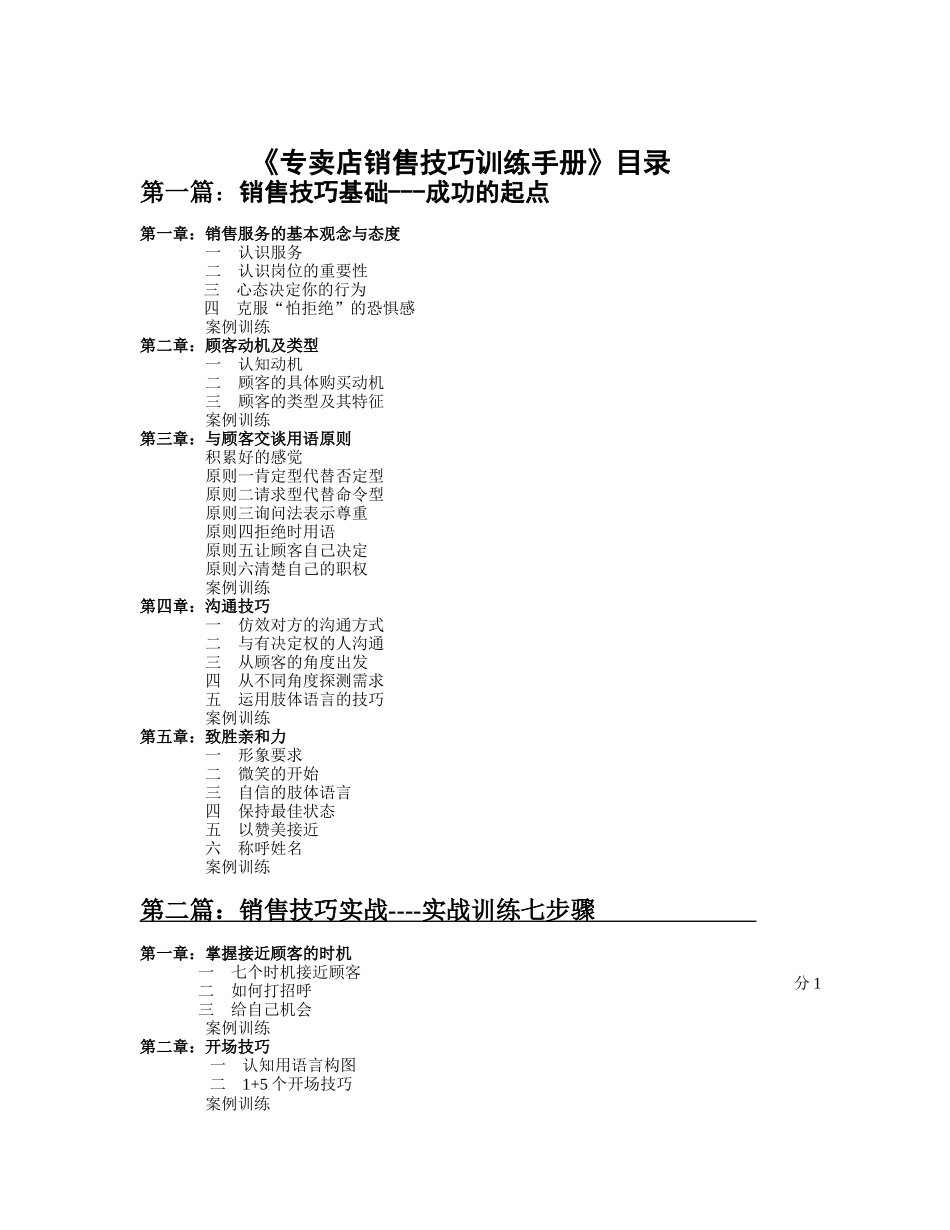 专卖店销售技巧训练手册_第1页