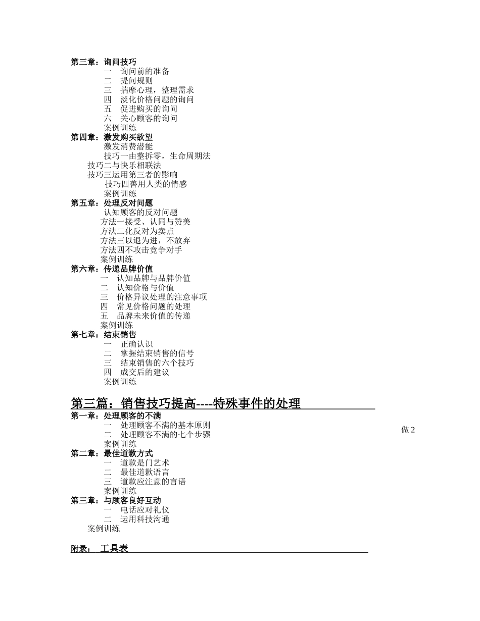 专卖店销售技巧训练手册_第2页