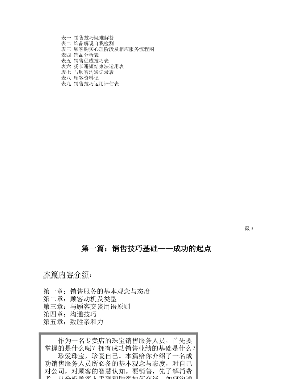 专卖店销售技巧训练手册_第3页