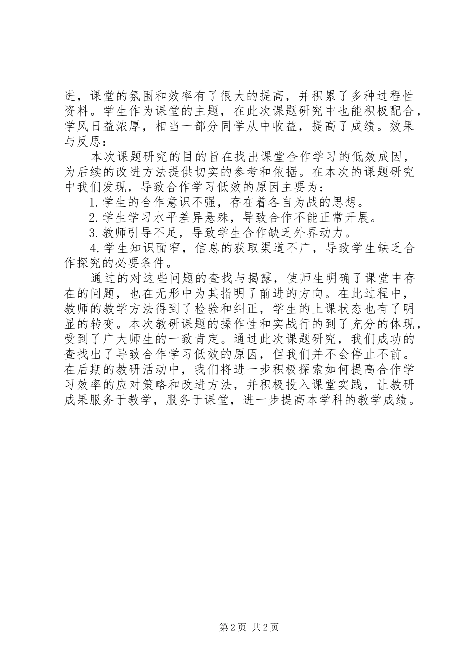 课题研究成果报告 _第2页