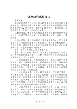 课题研究成果报告 