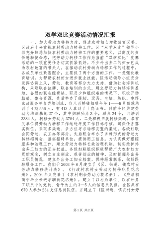 双学双比竞赛活动情况汇报 