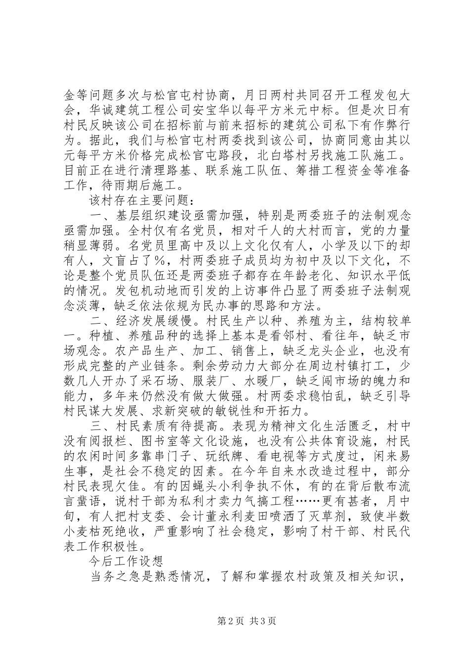 下派干部到村任职工作情况的汇报 _第2页