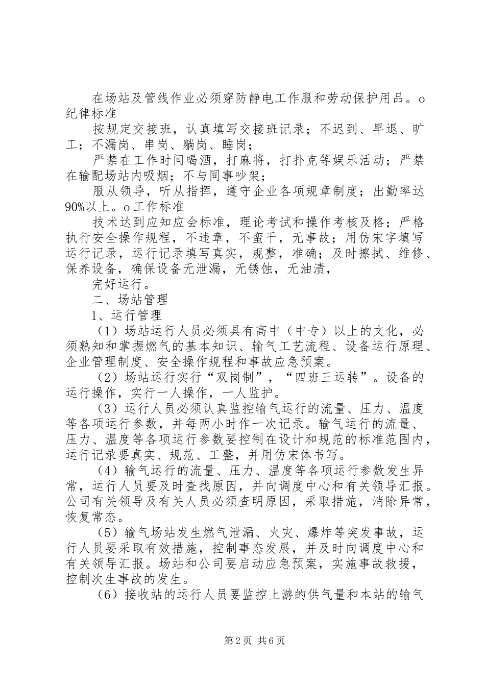 省天然气运行管理规章制度_第2页