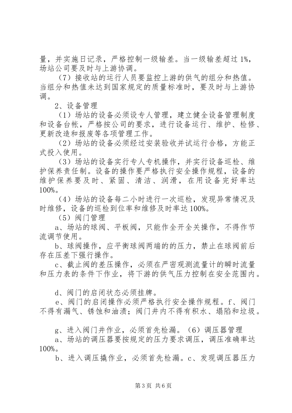 省天然气运行管理规章制度_第3页