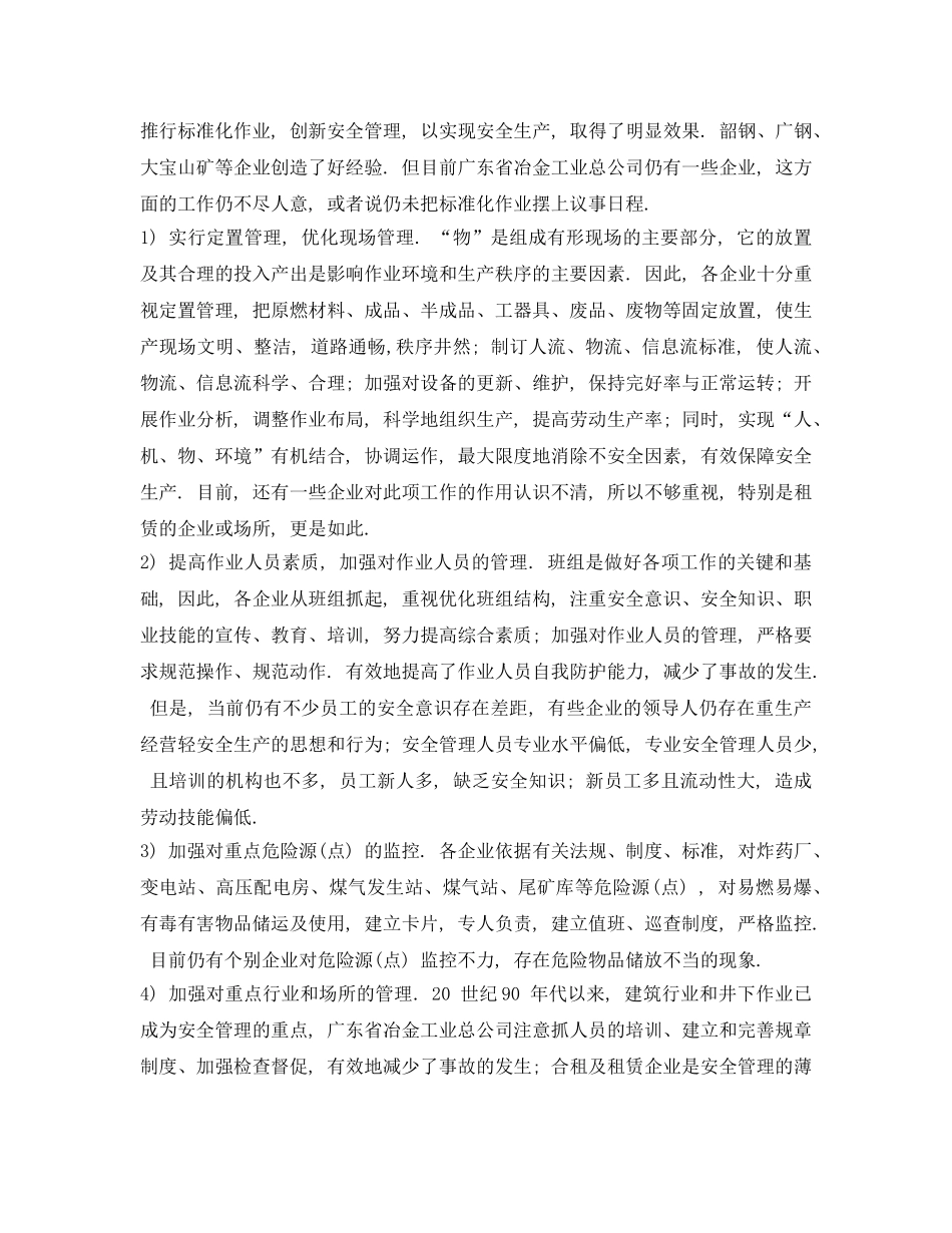 《安全管理》之冶金企业的安全管理 _第2页