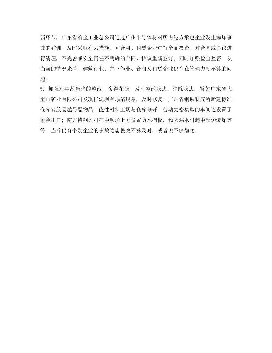 《安全管理》之冶金企业的安全管理 _第3页