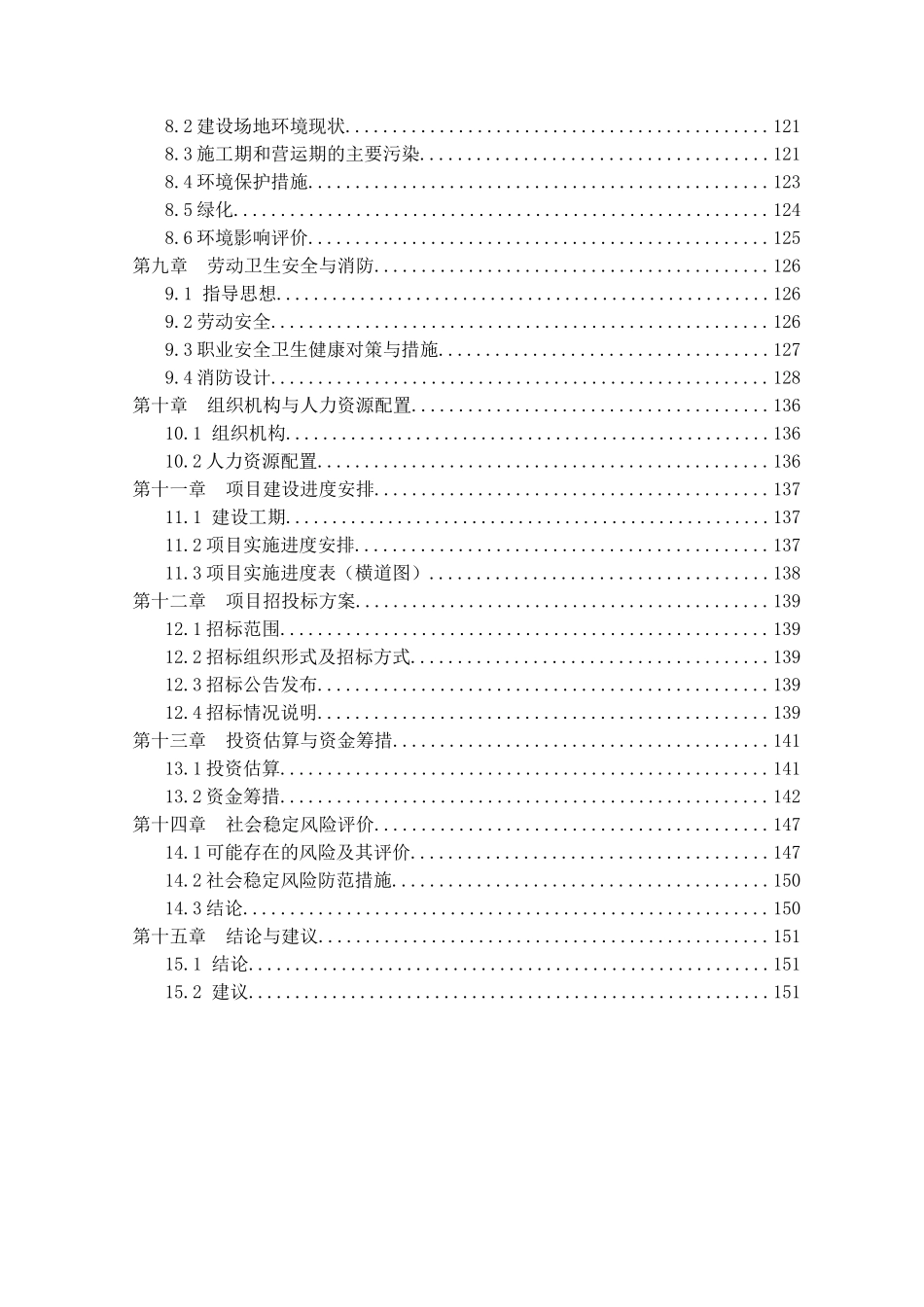 XX交巡警业务用房建设工程可行性研究(XXXX)_第2页