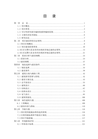 XX交巡警业务用房建设工程可行性研究(XXXX)