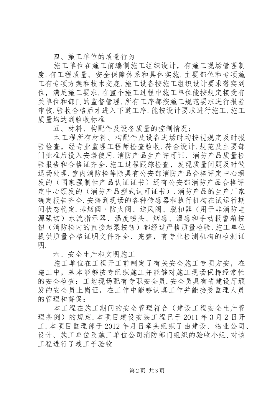 消防工程质量评估报告 _第2页