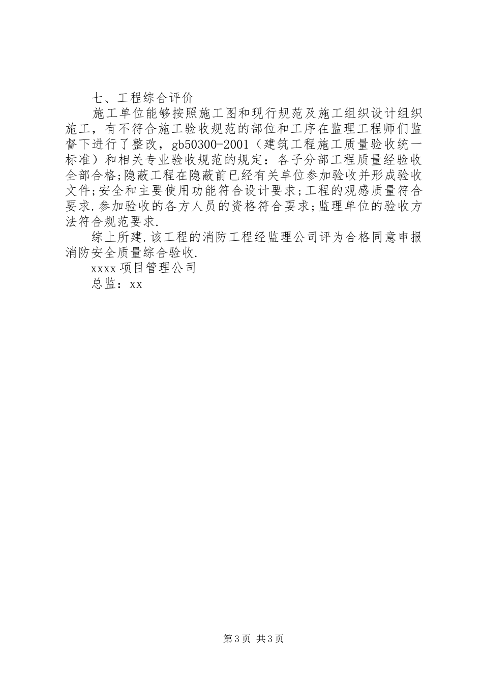 消防工程质量评估报告 _第3页