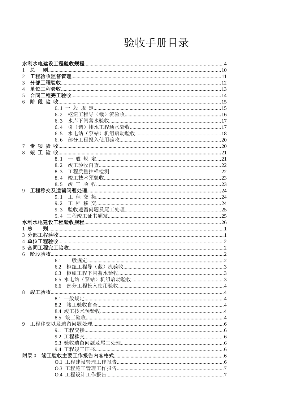 验收工作手册_第1页