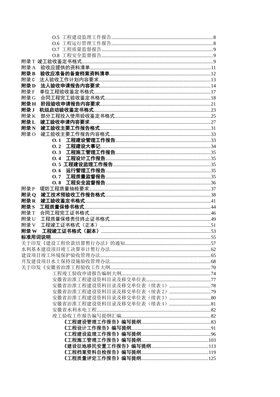 验收工作手册_第2页