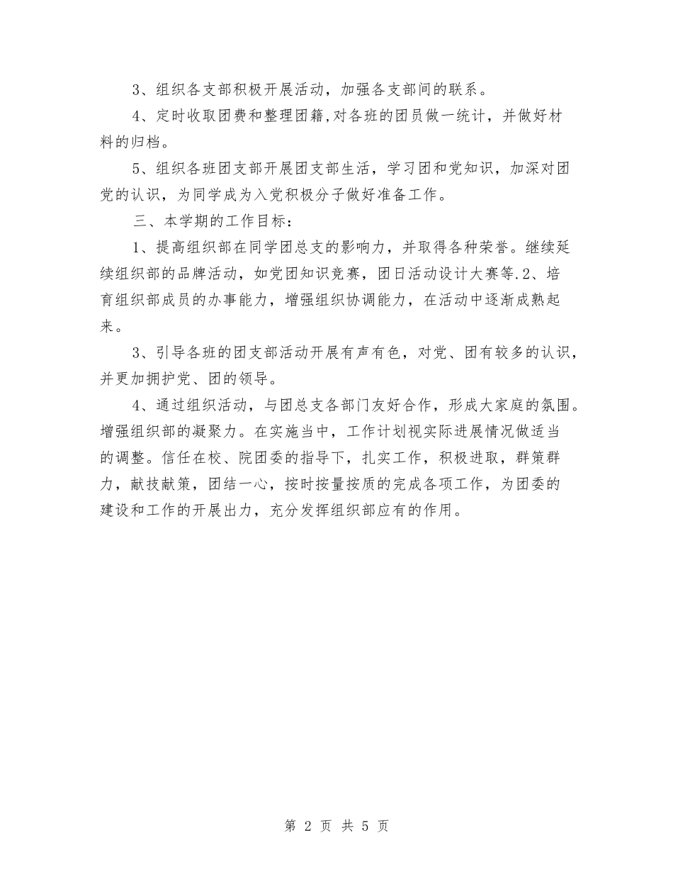 2024党支部工作计划样文与2024党支部工作计划样本汇编_第2页