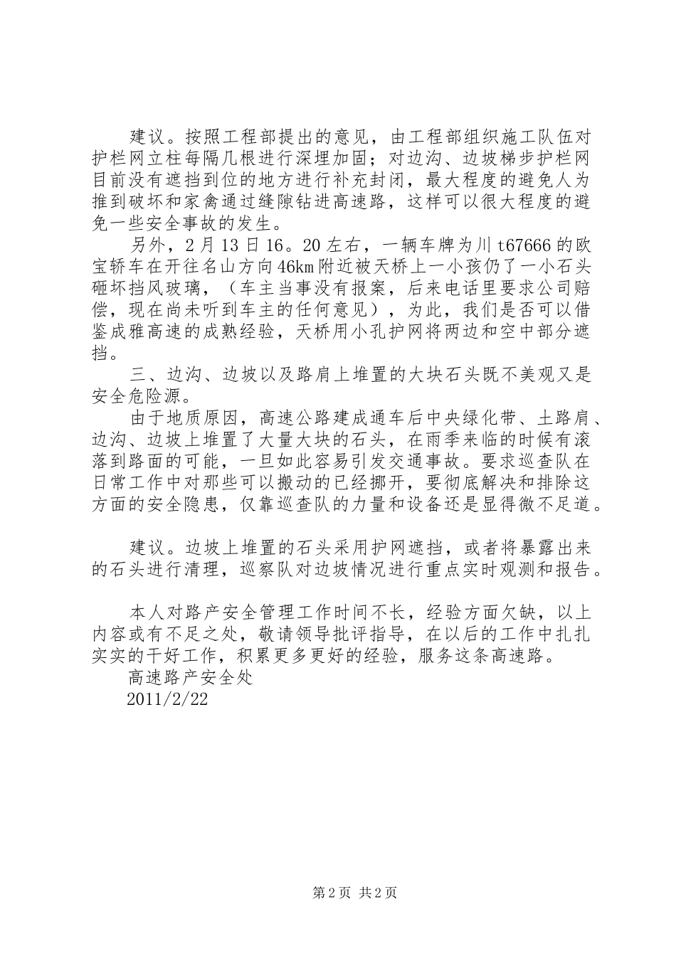 高速公路存在的安全隐患报告 _第2页