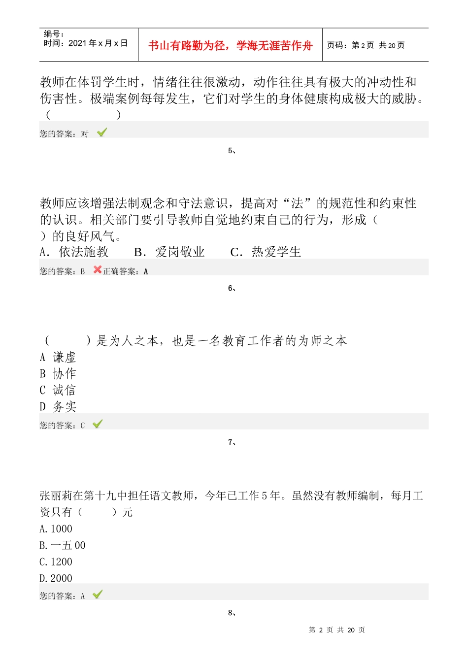 弘德育人廉洁从教教师远程教育试题_第2页