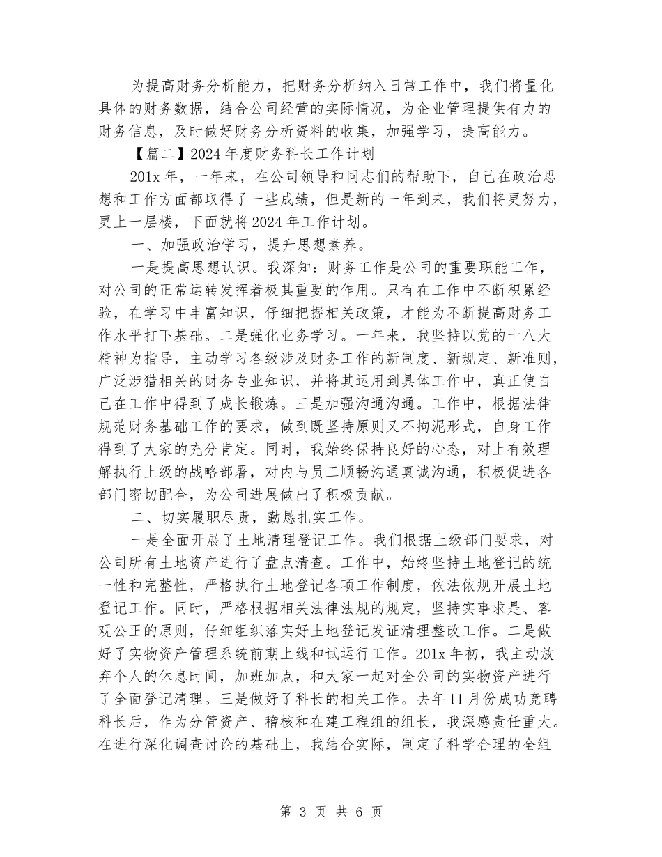 2024年度财务科长工作计划_第3页