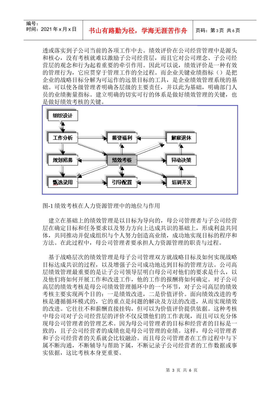 怎样通过KPI建立公司的监控体系_第3页