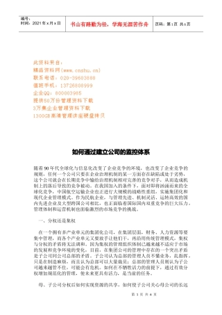 怎样通过KPI建立公司的监控体系