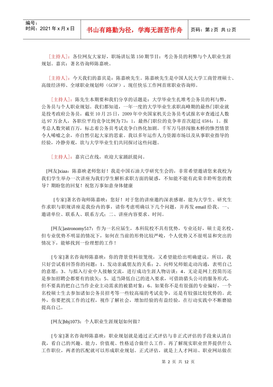 考公务员的利弊与个人职业生涯规划_第2页