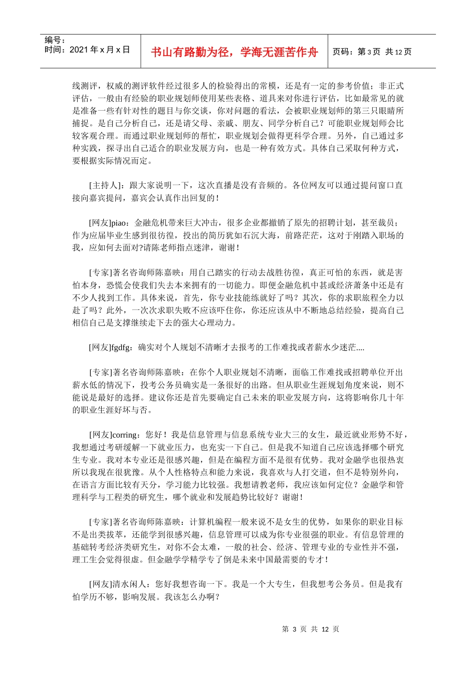 考公务员的利弊与个人职业生涯规划_第3页