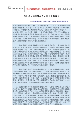 考公务员的利弊与个人职业生涯规划