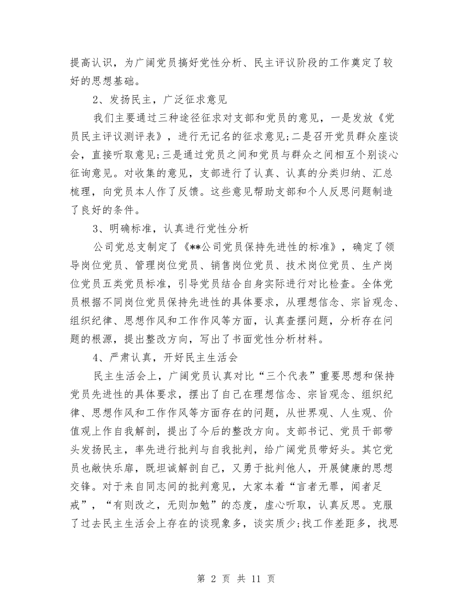 2024年5月党支部工作总结与2024年5月公务员个人总结范文汇编_第2页