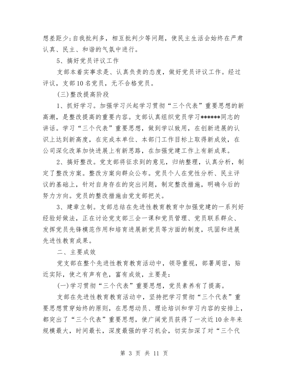 2024年5月党支部工作总结与2024年5月公务员个人总结范文汇编_第3页