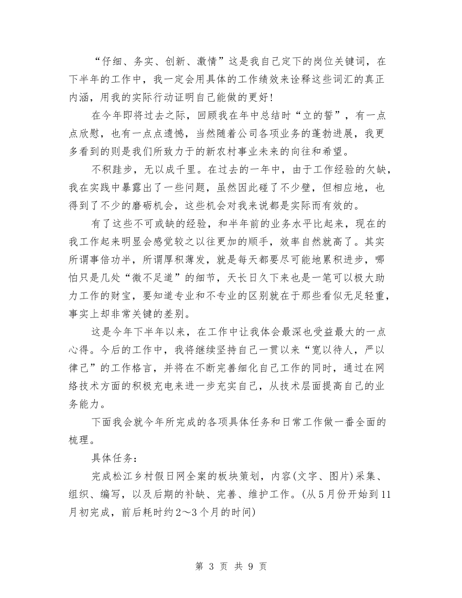 2024年编辑年终工作总结与2024年编辑年终工作总结范文汇编_第3页